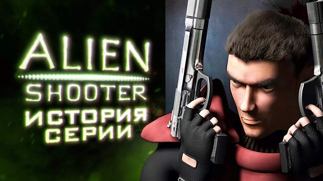 alien shooter