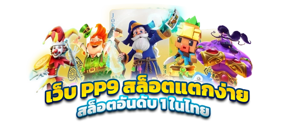 เกมสล็อตฟรี