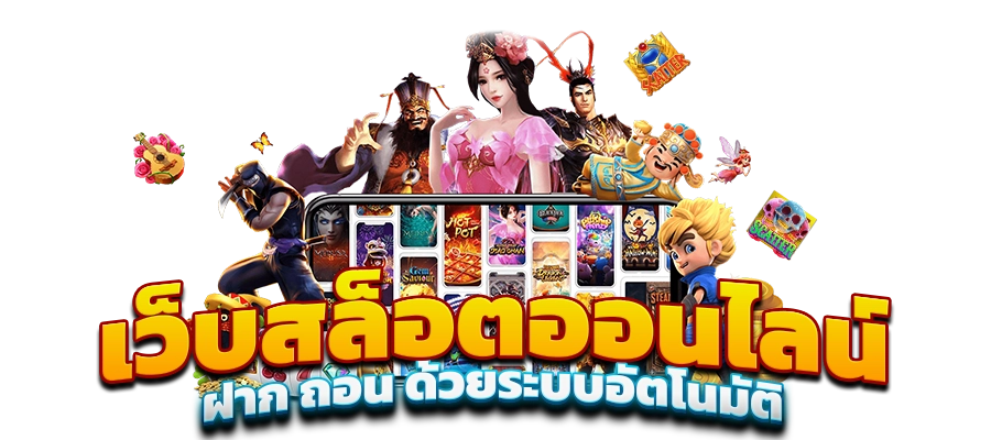 เกมสล็อตฟรี