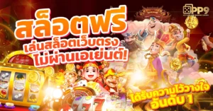 สูตรสล็อตฟรี